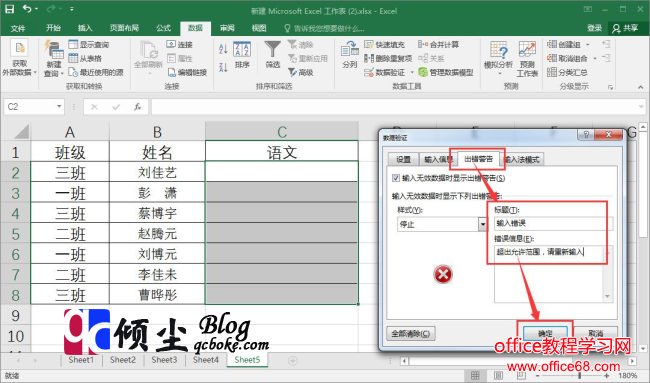 如何在Excel 2016中通过数据验证设置输入范围的方法