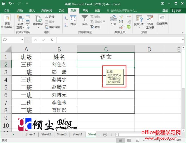 如何在Excel 2016中通过数据验证设置输入范围的方法4