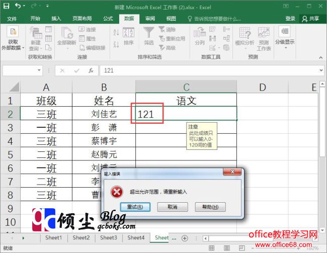 如何在Excel 2016中通过数据验证设置输入范围的方法5