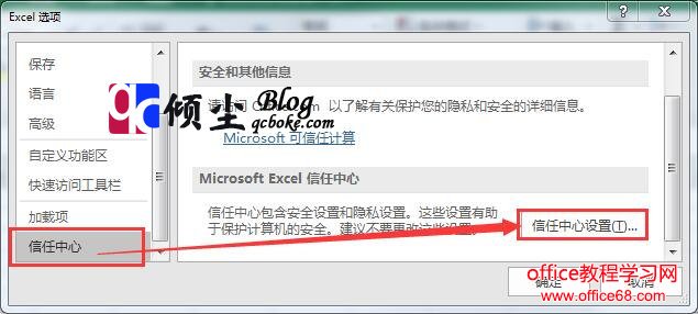 Word/Exce l2010或2016版本打开文件的时候显示受保护的视图5