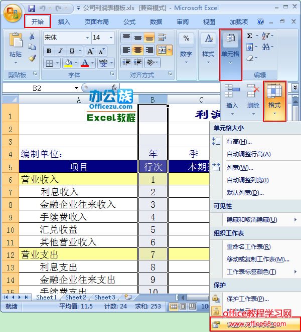 选择设置单元格格式