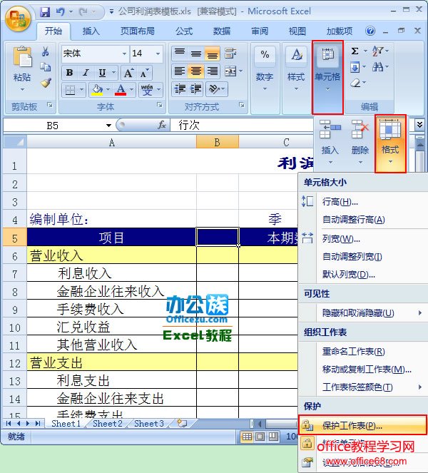 选择保护工作表