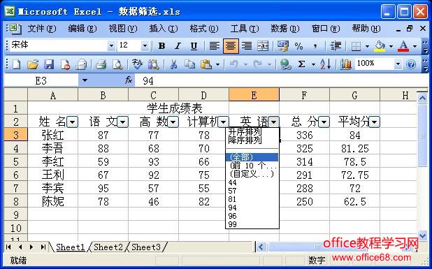 Excel管理数据清单-如何进行数据的筛选