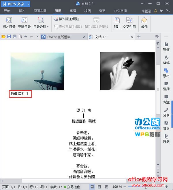 增加题注后的图片