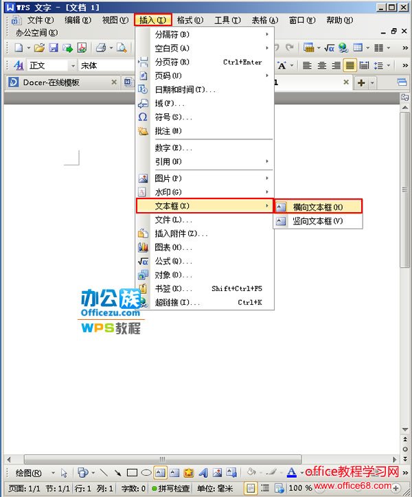插入横向文本框