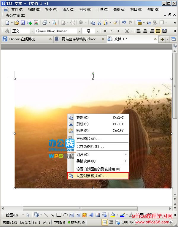 点击设置对象格式