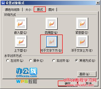 选择衬于文字下方