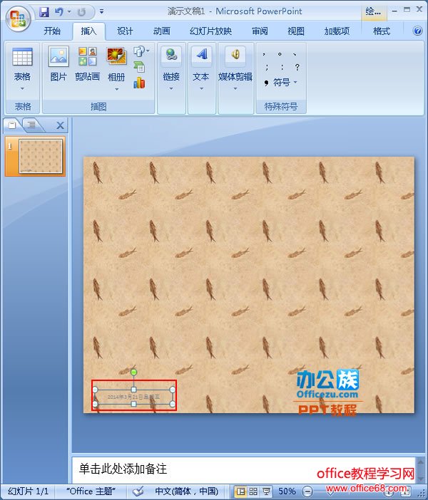 幻灯片中出现的时间文本框