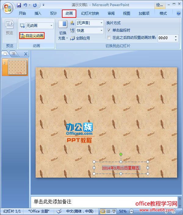 选择自定义动画