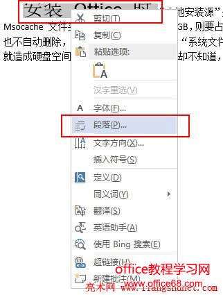Word文字显示一半
