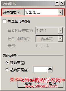 Word设置页码的格式