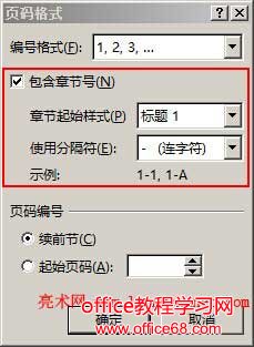 Word2003页码的格式