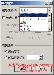 Word2013设置页码格式