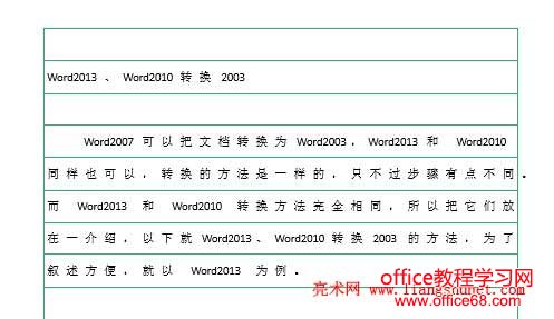Word网格线