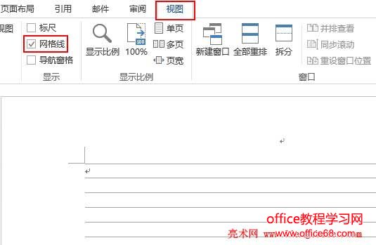 Word设置打印网格线