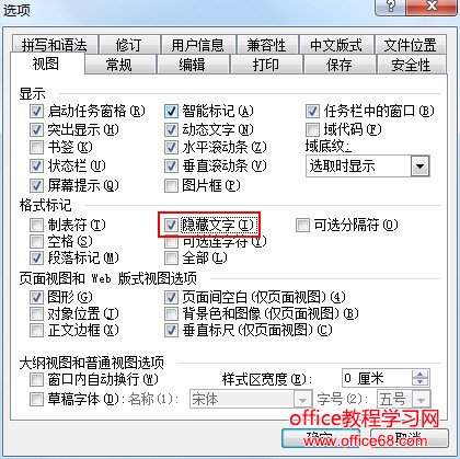 word恢复隐藏的文字