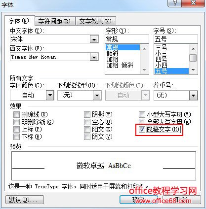 word2003隐藏文字