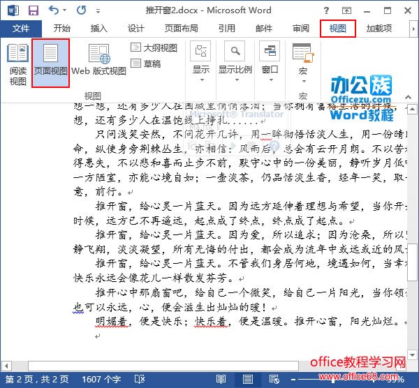 切换到页面视图