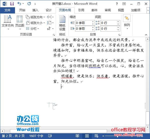 页边距设置效果