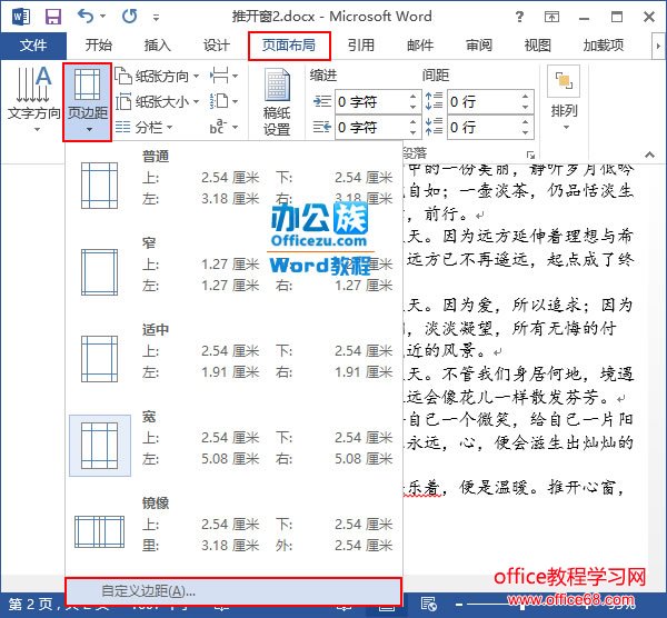选择自定义边距