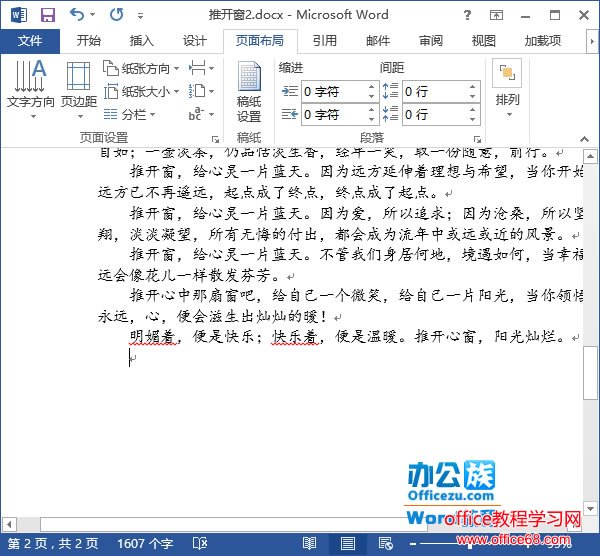页边距设置效果
