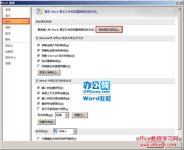 选择自动更正功能