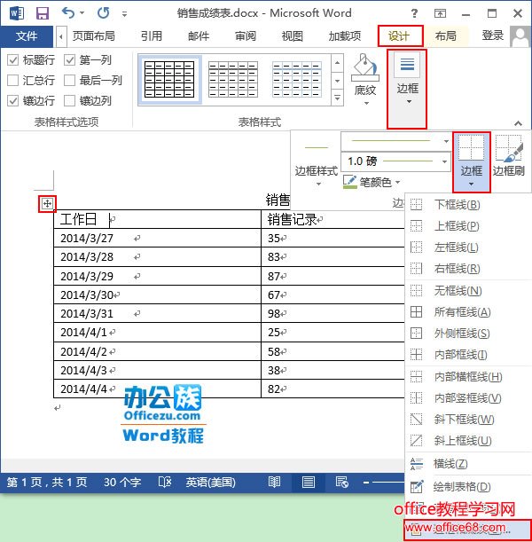 选择边框和底纹