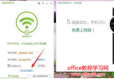 360免费wifi怎么设置
