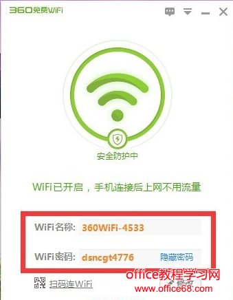 360免费wifi怎么设置