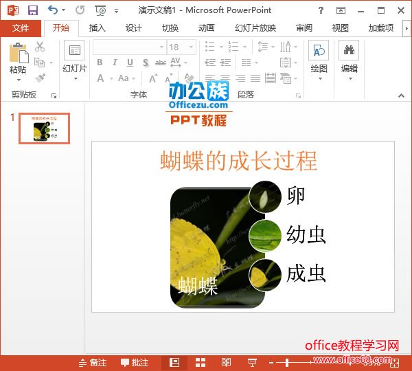 插入SmartArt图形效果