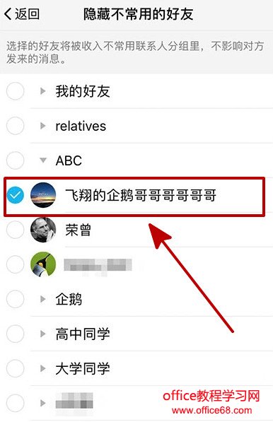 腾讯TIM隐藏不常用的联系人方法