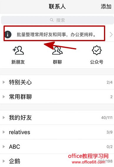 腾讯TIM怎样隐藏不常用的联系人
