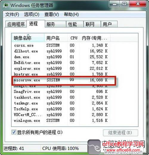 Win7如何解决Mscorsvw进程CPU占用高的问题?