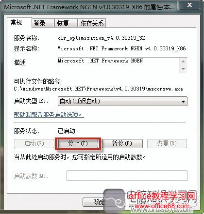 Win7如何解决Mscorsvw进程CPU占用高的问题?
