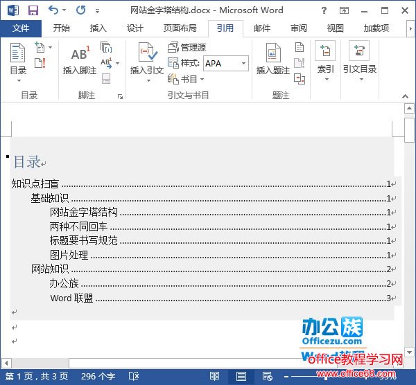 自动生成目录效果