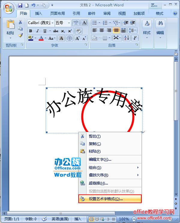 选择设置艺术字格式命令