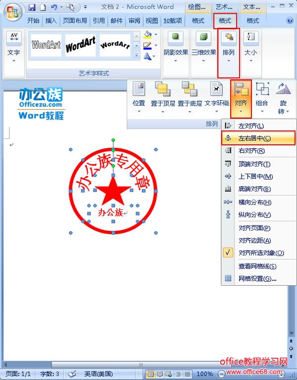 选择左右居中命令