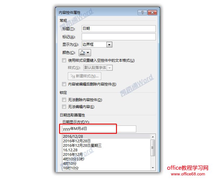 文秘必备知识:Word打造属于自己的专属模板