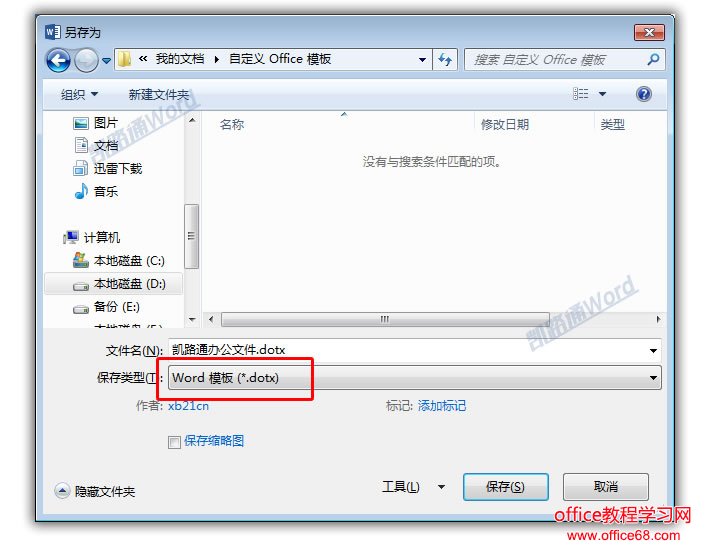 文秘必备知识:Word打造属于自己的专属模板