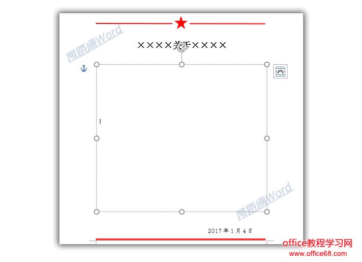 文秘必备知识:Word打造属于自己的专属模板