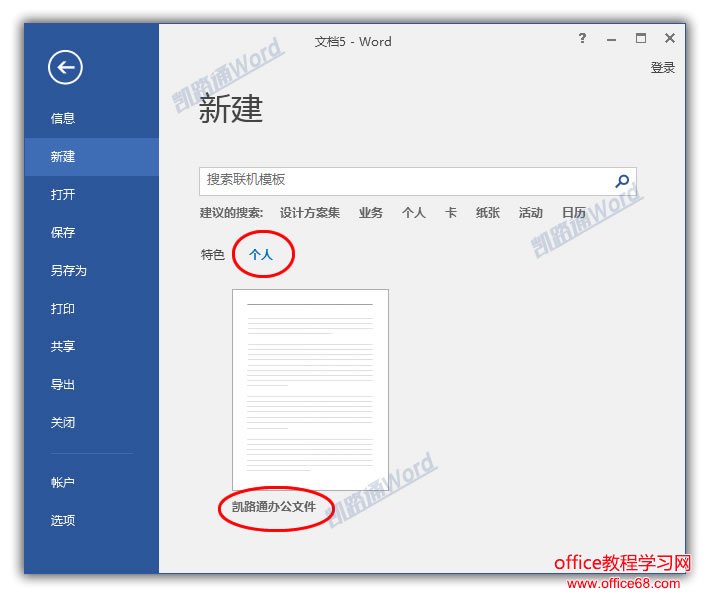 文秘必备知识:Word打造属于自己的专属模板