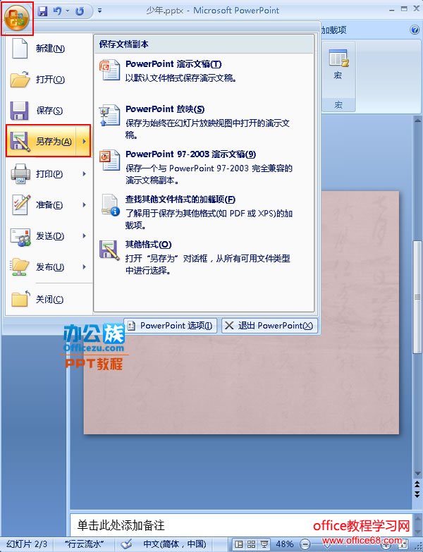 单击另存为选项