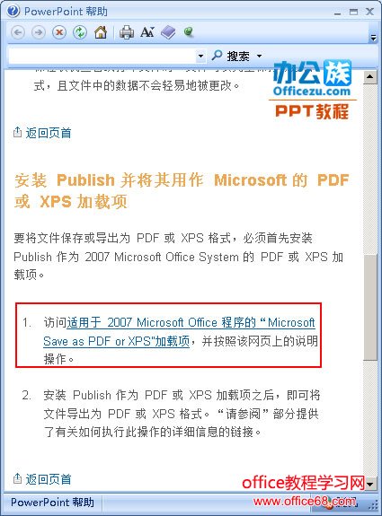 PPT中如何通过Microsoft Save as PDF or XP