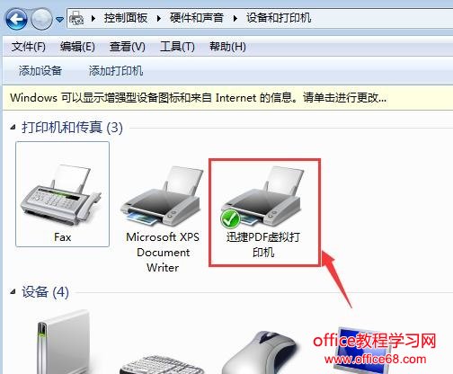 迅捷PDF虚拟打印机