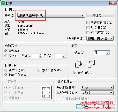 迅捷PDF虚拟打印机
