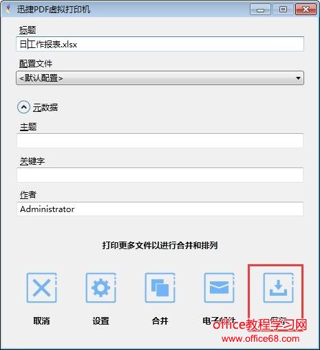 迅捷PDF虚拟打印机