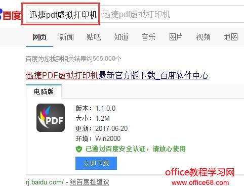 迅捷PDF虚拟打印机