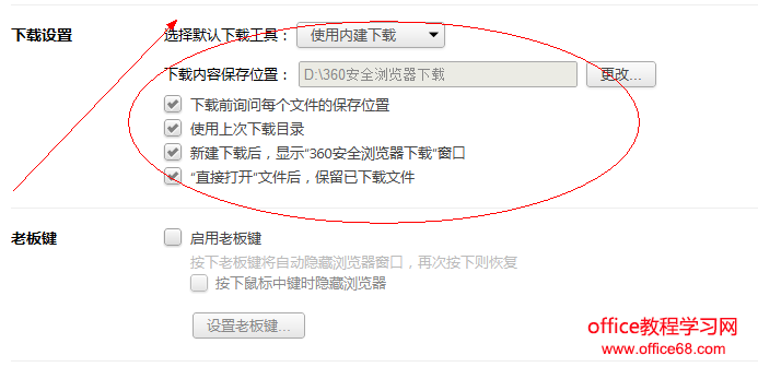 如何设置360下载器