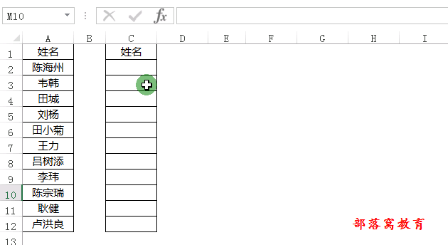 excel两个字人名空格