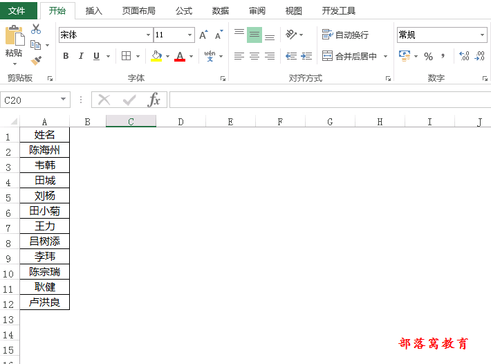 excel姓名两个字空格